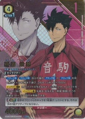 UA19BT】ハイキュー!! 商品検索 | ドラゴンスター | ユニオンアリーナ