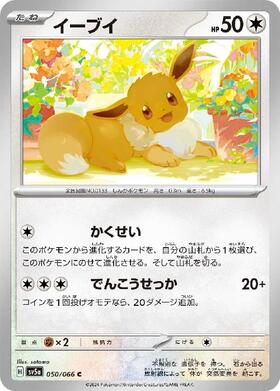 イーブイ(078/066 AR) | AR | ドラゴンスター | ポケモンカード