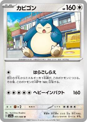 カビゴン(261/XY-P) | プロモ | ドラゴンスター | ポケモンカード
