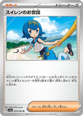 スイレンのお世話 | コモン・アンコモン | ドラゴンスター | ポケモン