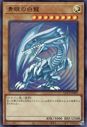 青眼の白龍(20CP-JPS02) | 20thシク | ドラゴンスター | 遊戯王