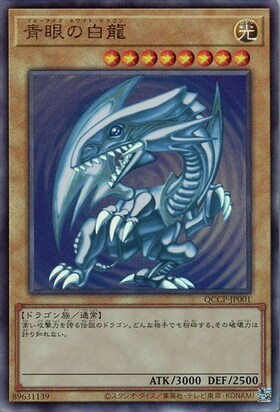青眼の白龍(25thレア)(QCCP) | クォーターセンチュリーシークレット