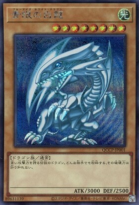 青眼の白龍(25thレア/イラスト違い)【新背景】 | クォーター