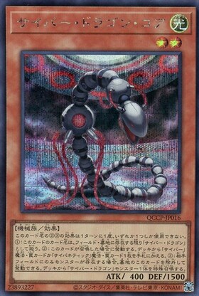サイバー・ドラゴン(高価N) | ノーマル/レア | ドラゴンスター | 遊戯王