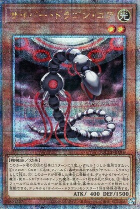 サイバー・ドラゴン・コア(25thレア) | クォーターセンチュリー