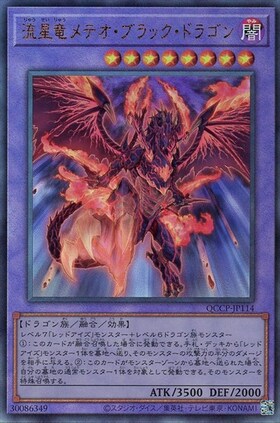 メテオブラックドラゴン(25thレア) | クォーターセンチュリー