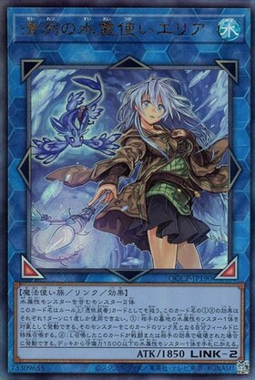 清冽の水霊使いエリア | スーパー | ドラゴンスター | 遊戯王