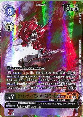 シャイングレイモン:バーストモード(SR/希少パラレル)(BT13-020) | SR