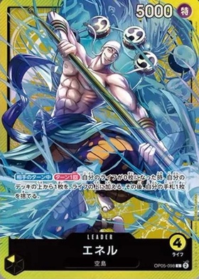 エネル(OP05-100) | SR | ドラゴンスター | ONE PIECEカードゲーム
