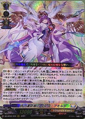 時の運命者 リィエル=アモルタ 商品検索 | ドラゴンスター | ヴァンガード