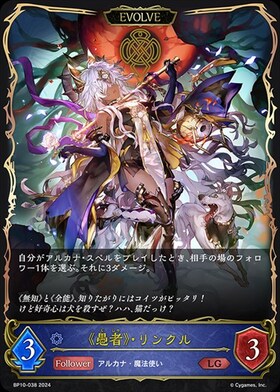 愚者》・リンクル(BP10-038)(EVOLVE) | LG | ドラゴンスター