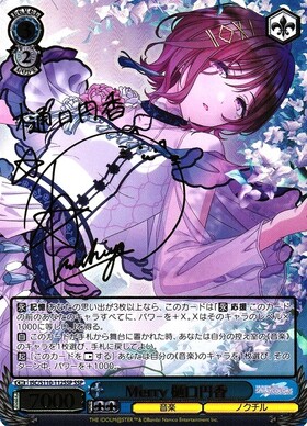 Merry 樋口円香(SSP/サイン)(ISC/S110-112SSP) | SSP | ドラゴンスター
