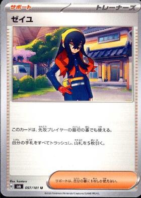 ゼイユ(130/101 SAR) | SAR | ドラゴンスター | ポケモンカード