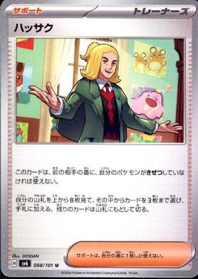 ハッサク(124/101 SR) | SR | ドラゴンスター | ポケモンカード