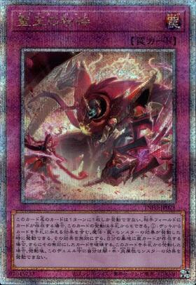 聖王の粉砕 | シークレット | ドラゴンスター | 遊戯王