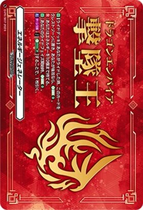 エネルギージェネレーター | TD | ドラゴンスター | ヴァンガード