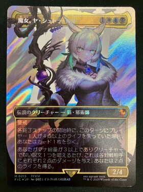ヤ・シュトラ・ルル 魔女、ヤ・シュトラ・ルル【ボーダーレス】 ⁄ Y