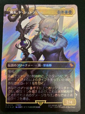 ぶ*ん様 MTG 魔女、ヤ・シュトラ・ルル EN 英語版 サージFoil ぶ*ん様