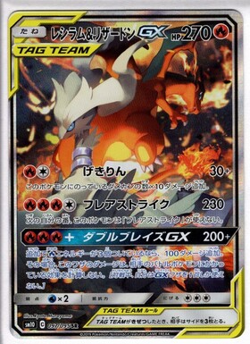 リザードンGX(007/024 RR) | RR | ドラゴンスター | ポケモンカード