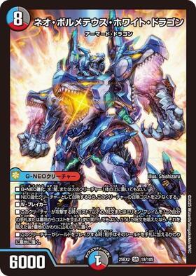ボルメテウスホワイトドラゴン(S8/S10) | SR | ドラゴンスター