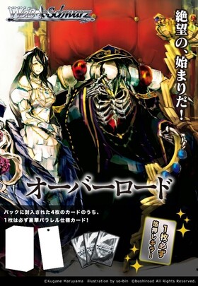 通販新品】ヴァイスシュヴァルツ PB『原作 オーバーロード』（1