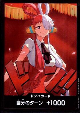 ウタ(OP01-005)[NOT FOR SALE](フィナーレセット) | R/パラレル