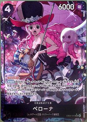 ペローナ(☆SR/パラレル)(OP14-033) | SR/パラレル | ドラゴンスター