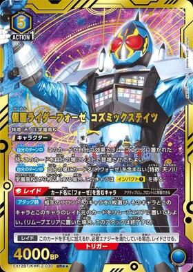 仮面ライダーフォーゼ コズミックステイツ(EX12BT/KMR-2-030) | SR