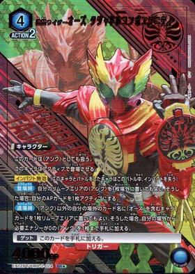 仮面ライダーオーズ タジャドルコンボエタニティ(EX12BT/KMR-2-024