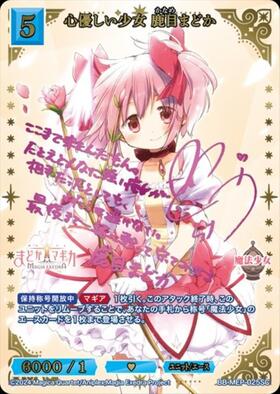 BB】『魔法少女まどか☆マギカ Magia Exedra』 商品検索 | ドラゴン