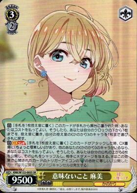 ヴァイス SP サイン 意味ないこと 麻美 2枚セット かのかり ヴァイス