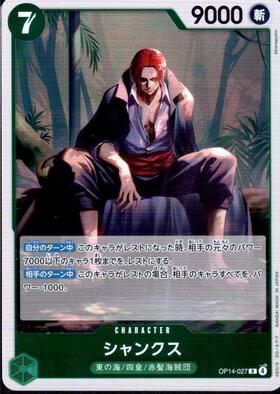 シャンクス(ST08-005) | SR | ドラゴンスター | ONE PIECEカードゲーム