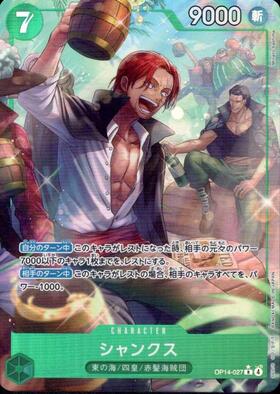 シャンクス(ST08-005) | SR | ドラゴンスター | ONE PIECEカードゲーム