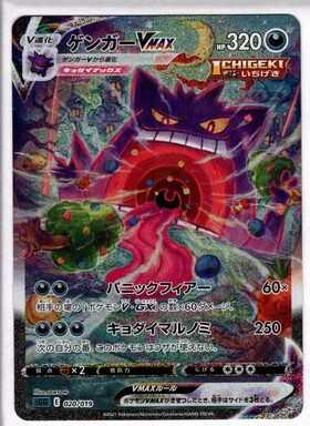 ゲンガーVMAX(020/019)[SA] | ホイル | ドラゴンスター | ポケモンカード