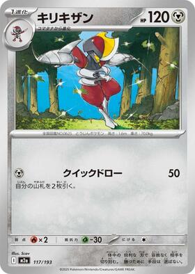 キリキザン(148/086 AR) | AR | ドラゴンスター | ポケモンカード