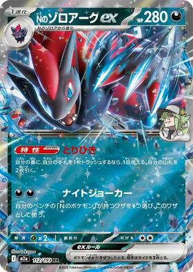 Nのゾロアークex(061/100 RR) | RR | ドラゴンスター | ポケモンカード