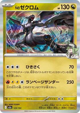 Nのゼクロム(210/193) | AR | ドラゴンスター | ポケモンカード