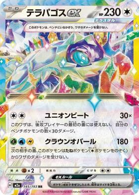 テラパゴスex(226/187 SAR) | SAR | ドラゴンスター | ポケモンカード