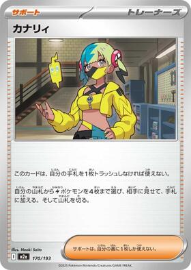 カナリィ sr メガドリームex 【エラー】カナリィ SR ポケカ「カナリィ