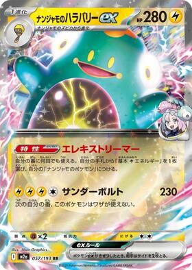 ナンジャモのハラバリーex(057/193) | RR | ドラゴンスター | ポケモン