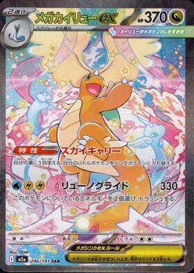 カイリューEX(069/096 RR) | RR | ドラゴンスター | ポケモンカード