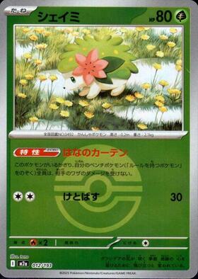 シェイミ(004/036) | ホイル | ドラゴンスター | ポケモンカード