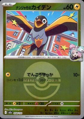 ナンジャモのカイデン(232/SV-P) | プロモ | ドラゴンスター