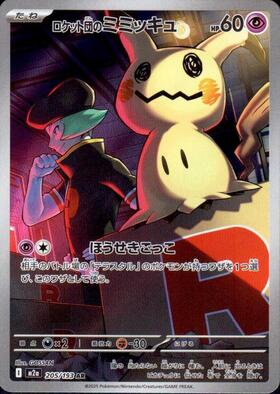 ミミッキュ(265/190 S) | S | ドラゴンスター | ポケモンカード