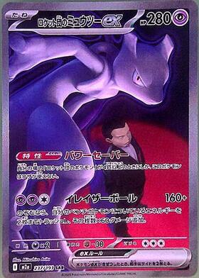 ミュウツー(150/165 R) | R | ドラゴンスター | ポケモンカード