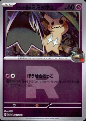 ミミッキュ(341/190 AR) | AR | ドラゴンスター | ポケモンカード