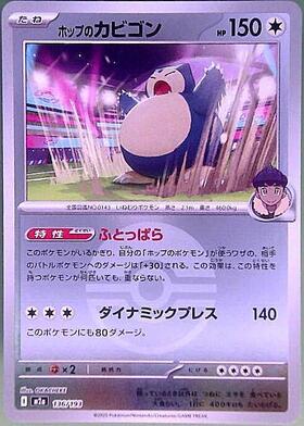 カビゴン(261/XY-P) | プロモ | ドラゴンスター | ポケモンカード