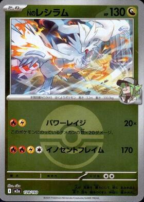 Nのレシラム(109/100 AR) | AR | ドラゴンスター | ポケモンカード