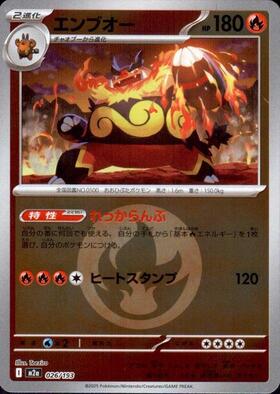 エンブオー(056/052 UR) | UR | ドラゴンスター | ポケモンカード