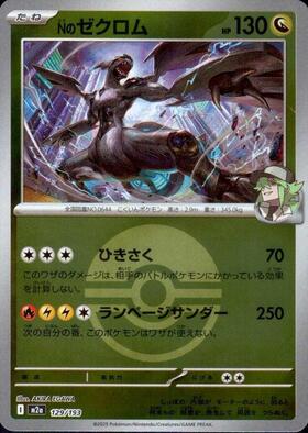 Nのゼクロム(210/193) | AR | ドラゴンスター | ポケモンカード